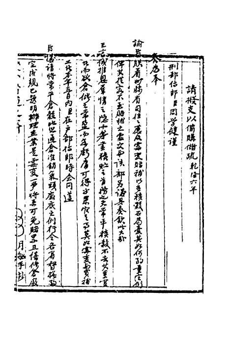 【国朝奏疏】三十八 - 朱枟辑.pdf