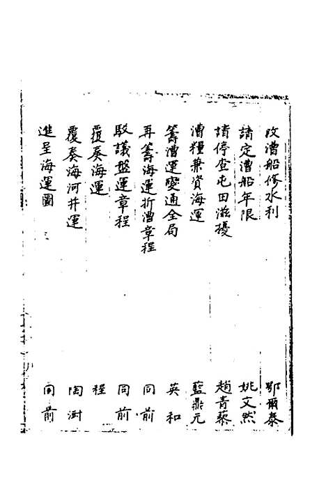 【国朝奏疏】三十九 - 朱枟辑.pdf