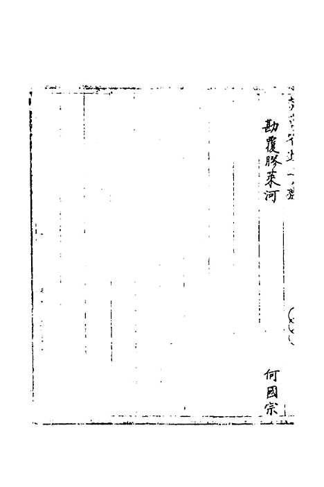 【国朝奏疏】三十九 - 朱枟辑.pdf