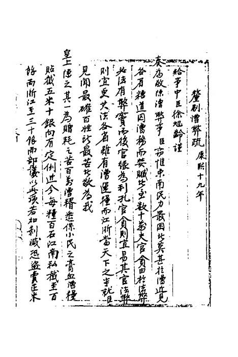 【国朝奏疏】三十九 - 朱枟辑.pdf