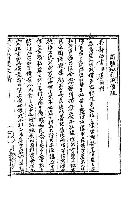 【国朝奏疏】四十 - 朱枟辑.pdf