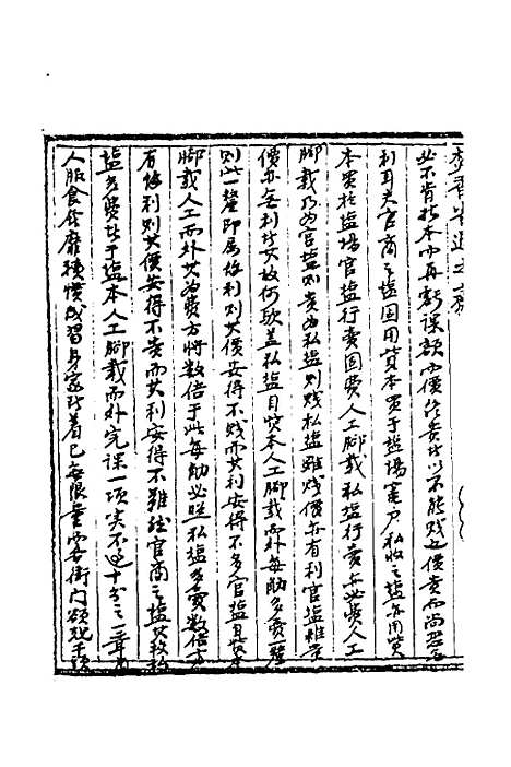 【国朝奏疏】四十 - 朱枟辑.pdf