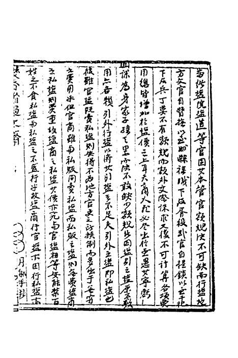 【国朝奏疏】四十 - 朱枟辑.pdf