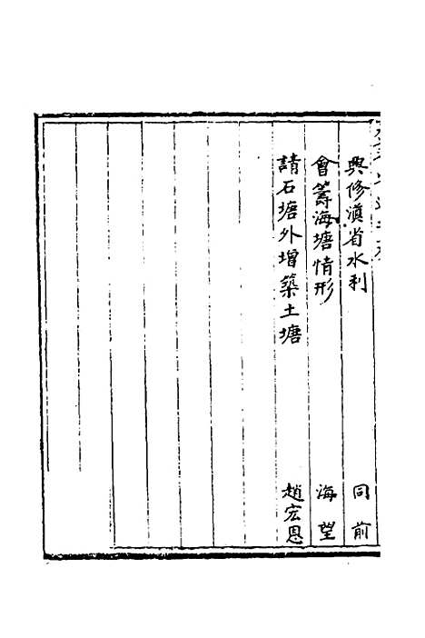 【国朝奏疏】四十三 - 朱枟辑.pdf