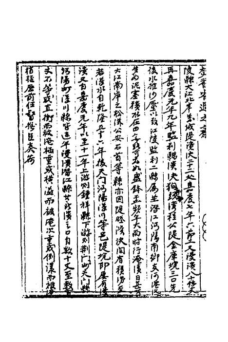 【国朝奏疏】四十三 - 朱枟辑.pdf