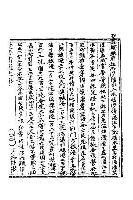 【国朝奏疏】四十三 - 朱枟辑.pdf