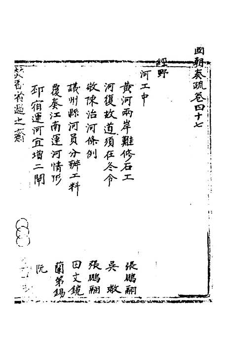 【国朝奏疏】四十五 - 朱枟辑.pdf