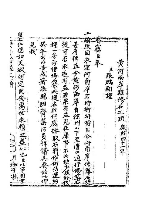 【国朝奏疏】四十五 - 朱枟辑.pdf