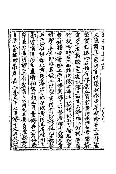 【国朝奏疏】四十五 - 朱枟辑.pdf