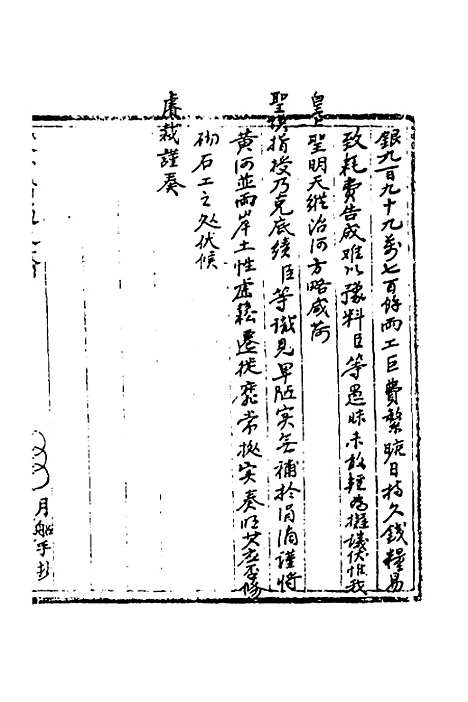 【国朝奏疏】四十五 - 朱枟辑.pdf