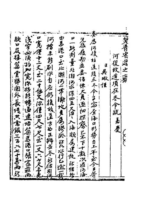 【国朝奏疏】四十五 - 朱枟辑.pdf