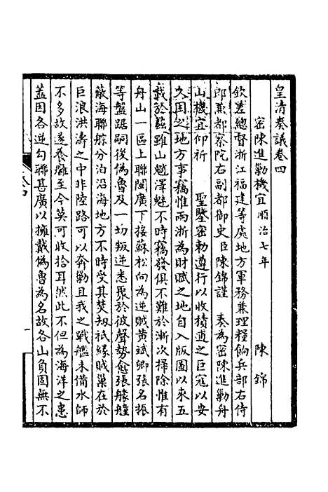 【皇清奏议】三 - 不者.pdf