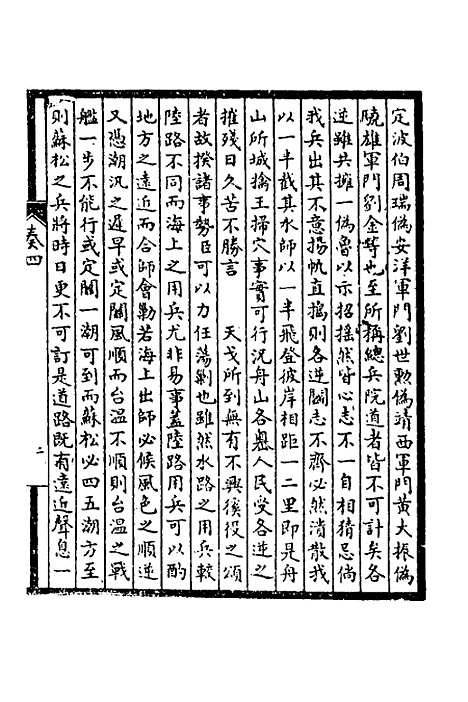 【皇清奏议】三 - 不者.pdf