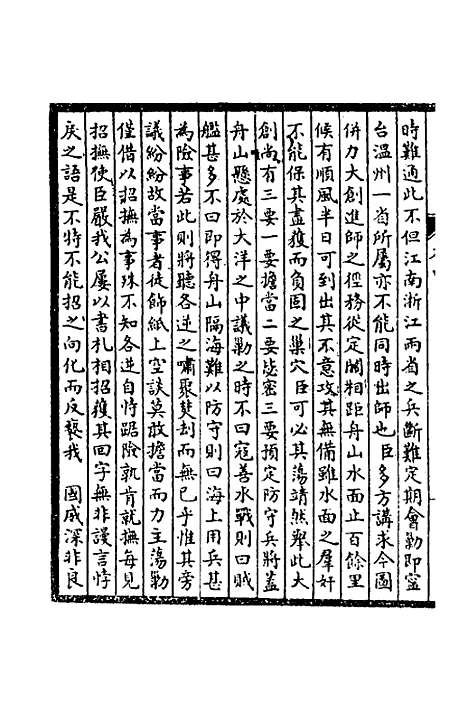 【皇清奏议】三 - 不者.pdf