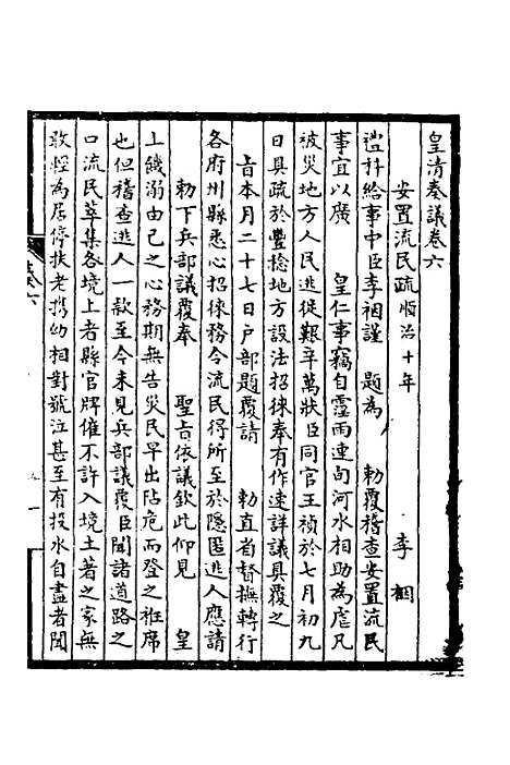 【皇清奏议】四 - 不者.pdf