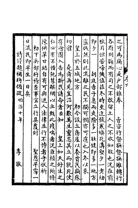 【皇清奏议】四 - 不者.pdf