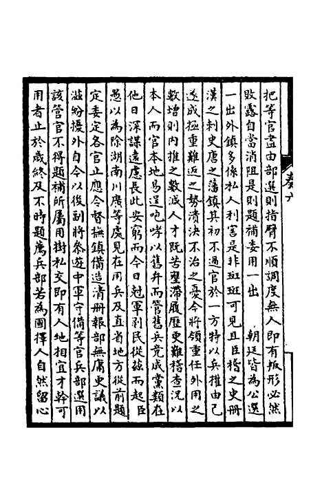 【皇清奏议】四 - 不者.pdf