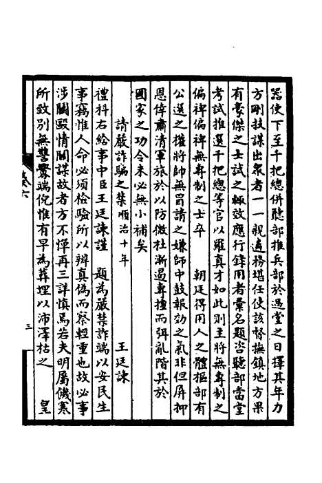 【皇清奏议】四 - 不者.pdf