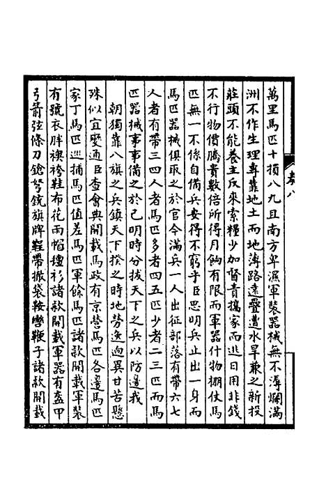 【皇清奏议】五 - 不者.pdf