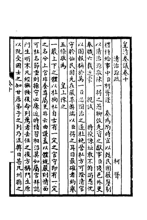 【皇清奏议】六 - 不者.pdf