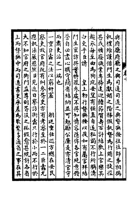 【皇清奏议】六 - 不者.pdf