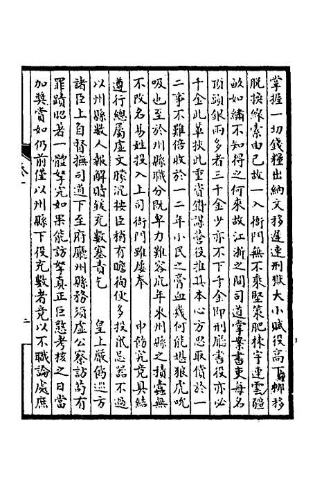 【皇清奏议】六 - 不者.pdf