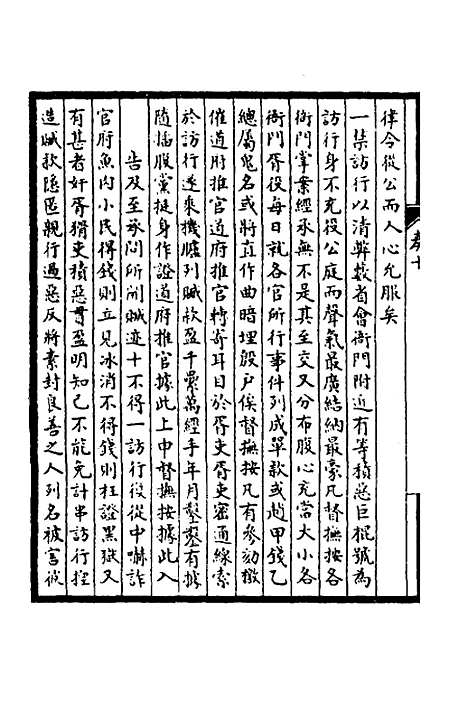 【皇清奏议】六 - 不者.pdf