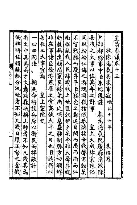 【皇清奏议】七 - 不者.pdf