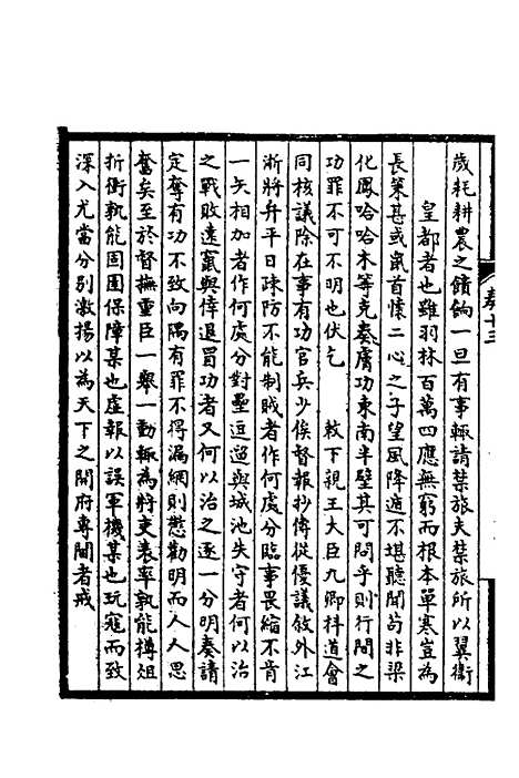 【皇清奏议】七 - 不者.pdf