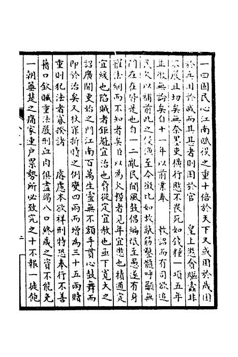 【皇清奏议】七 - 不者.pdf