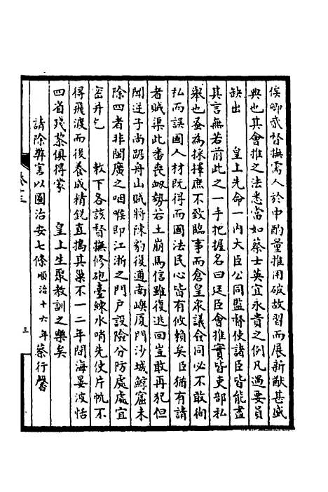 【皇清奏议】七 - 不者.pdf