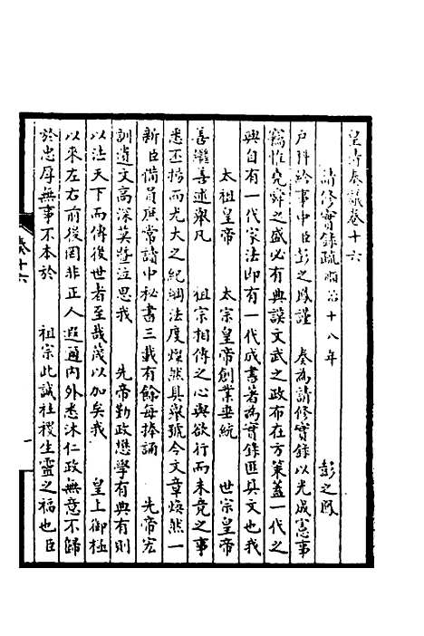 【皇清奏议】八 - 不者.pdf