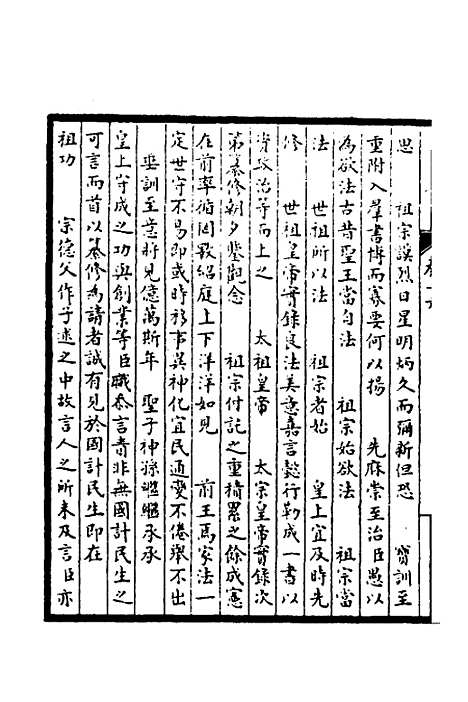 【皇清奏议】八 - 不者.pdf