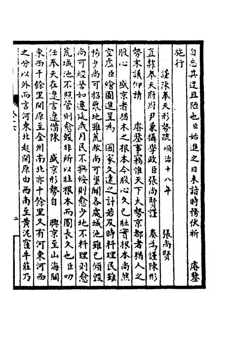 【皇清奏议】八 - 不者.pdf