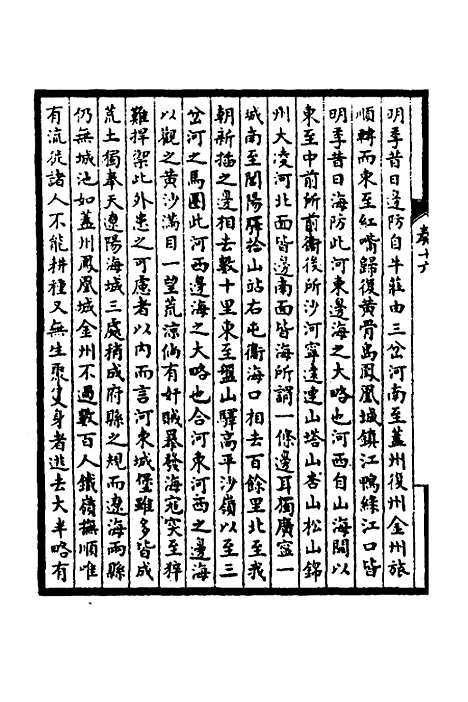 【皇清奏议】八 - 不者.pdf