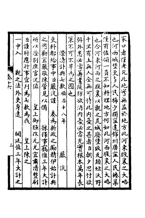 【皇清奏议】八 - 不者.pdf