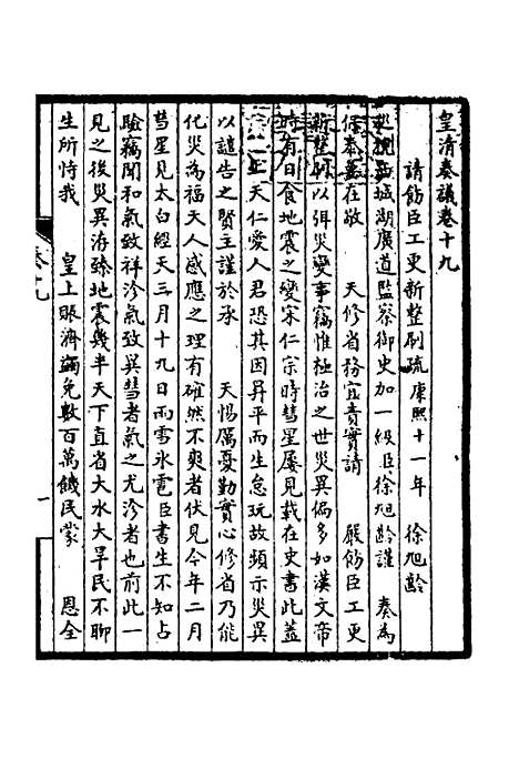 【皇清奏议】九 - 不者.pdf