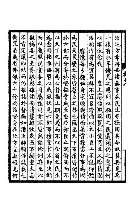 【皇清奏议】九 - 不者.pdf