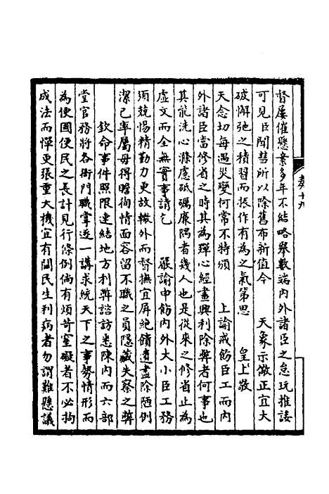 【皇清奏议】九 - 不者.pdf