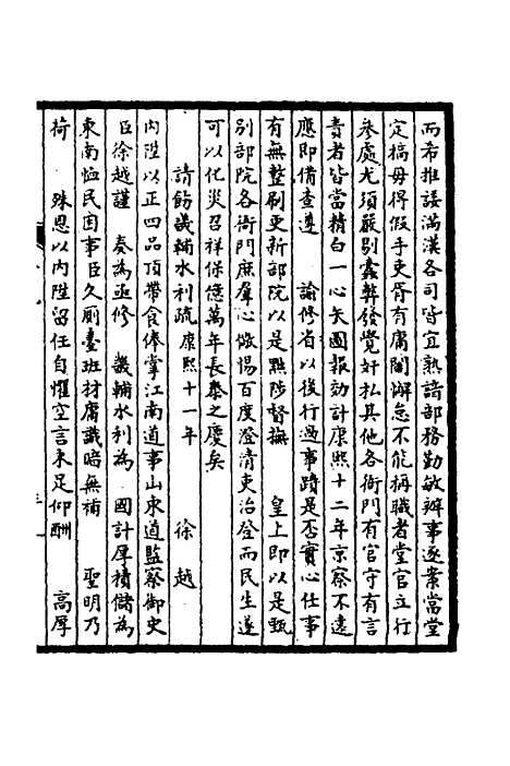 【皇清奏议】九 - 不者.pdf