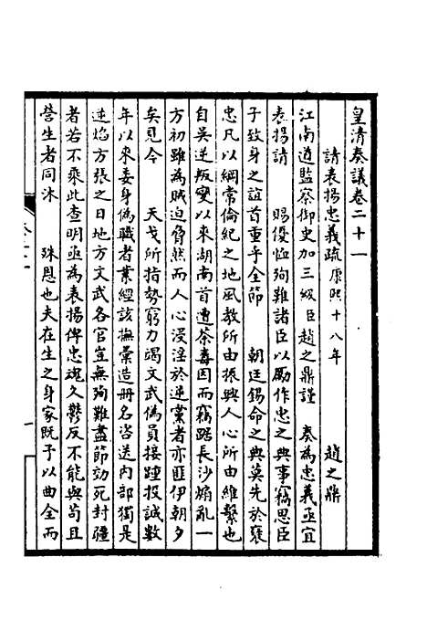 【皇清奏议】十 - 不者.pdf