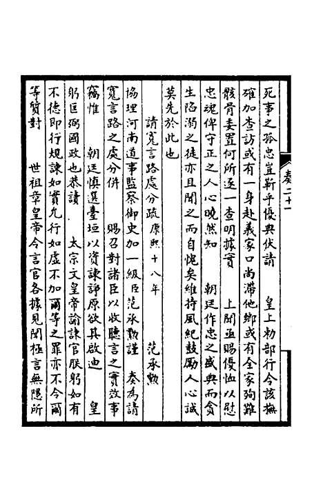 【皇清奏议】十 - 不者.pdf