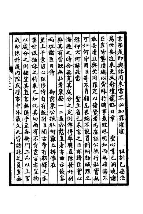 【皇清奏议】十 - 不者.pdf