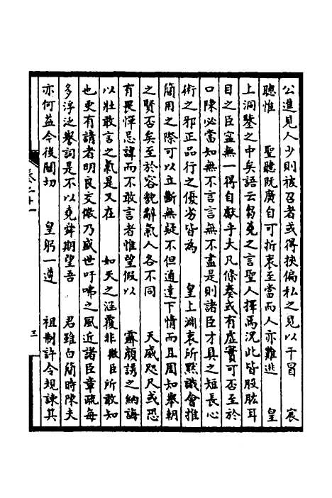 【皇清奏议】十 - 不者.pdf