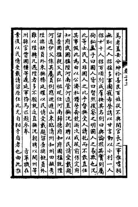 【皇清奏议】十一 - 不者.pdf