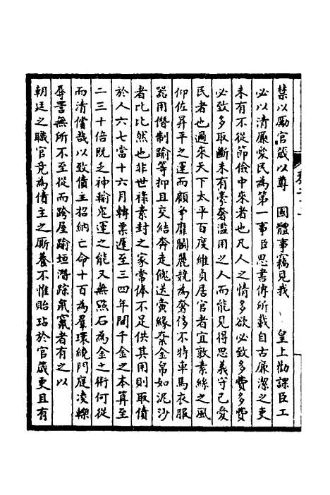 【皇清奏议】十一 - 不者.pdf