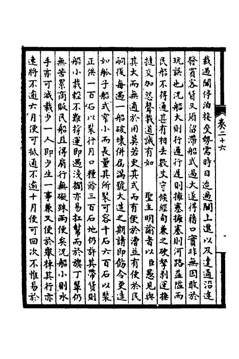 【皇清奏议】十二 - 不者.pdf