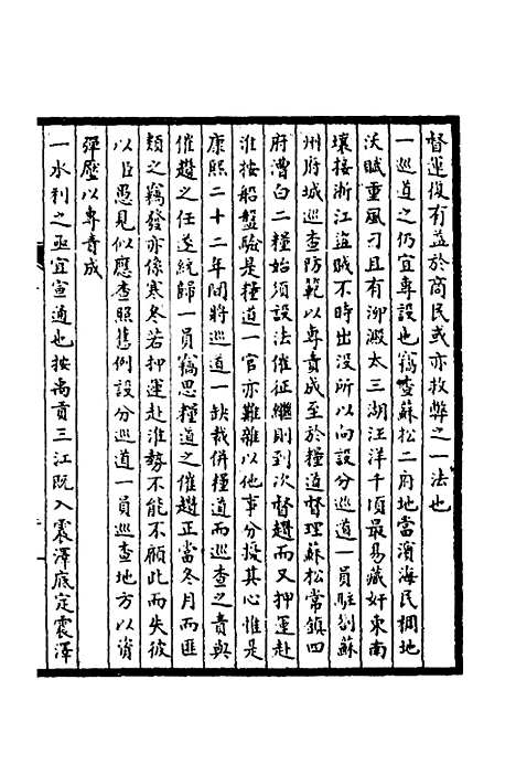 【皇清奏议】十二 - 不者.pdf