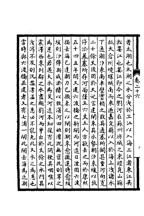 【皇清奏议】十二 - 不者.pdf