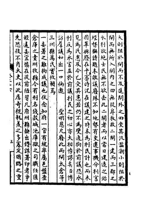 【皇清奏议】十二 - 不者.pdf